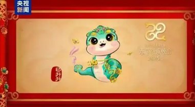 蛇年驚現(xiàn)！各地蛇形吉祥物大集結(jié)，萌趣與文化齊飛！