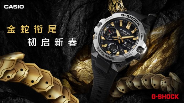 金蛇銜尾，韌啟新春！G-SHOCK蛇年限定款啟幕新年