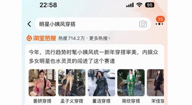 淘寶熱搜「春節(jié)小姨怎么穿」出圈！ 今年春節(jié)，誰穿誰贏的時尚密碼是它！