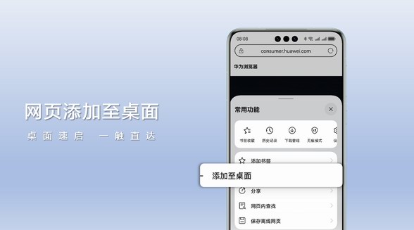 解鎖新技能！鴻蒙原生版華為瀏覽器“網(wǎng)頁添加至桌面”教程來襲！