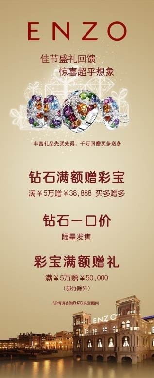 ENZO珠寶盛禮大回饋 滿贈驚喜賀佳節(jié)