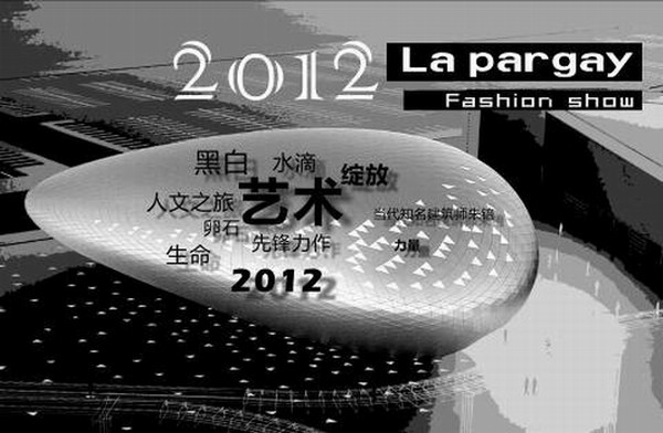 La pargay 2012冬季Fashion Show,深圳OCT創(chuàng)意展示中心首場時裝處女秀