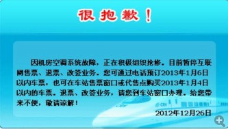 12306網(wǎng)站今日暫停互聯(lián)網(wǎng)訂票服務(wù) 12306余票查詢也取消