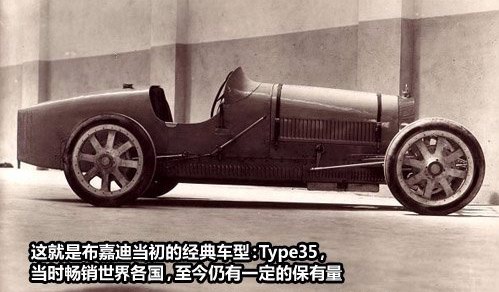 布加迪Bugatti經(jīng)典車型欣賞:奢侈大牌到速度之王